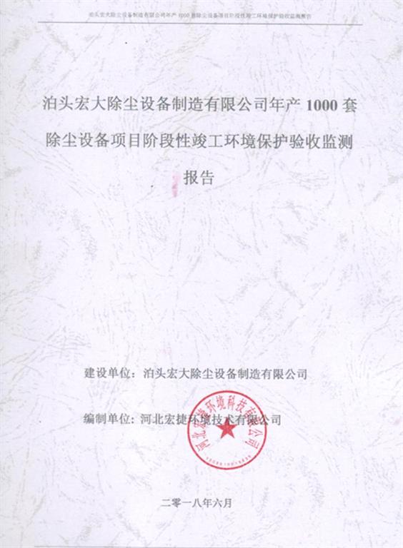 環(huán)境保護(hù)驗(yàn)收監(jiān)報(bào)告